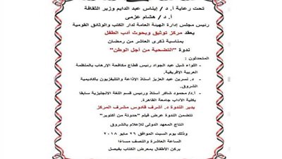 دار الكتب والوثائق تحتفل بذكرى العاشر من رمضان فى معرض فيصل للكتاب