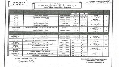 ننشر جدول امتحانات الثانوية العامة