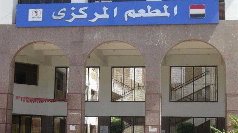 المطعم المركزي يتزين