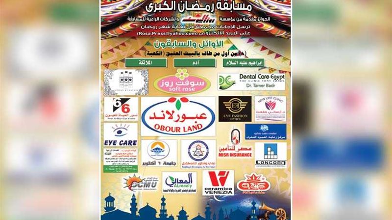 مسابقة رمضان.. السؤال