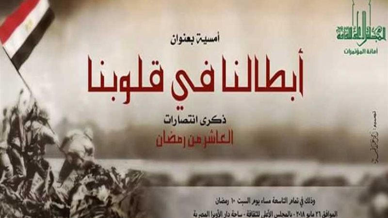 أبطالنا في قلوبنا