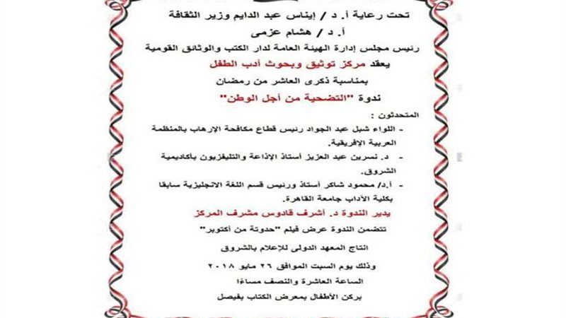 دار الكتب والوثائق