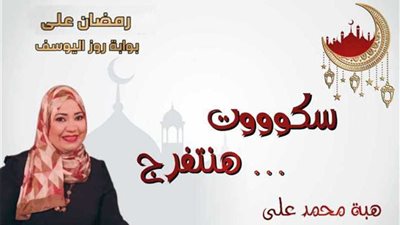 سكوووت هنتفرج (3)