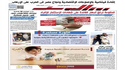 اقرأ في جريدة روزاليوسف