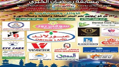 مسابقة رمضان.. السؤال الثالث عشر