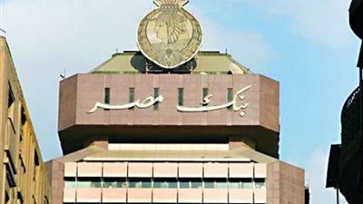 بنك مصر يمول مصنع (SICO) للمحمول في أسيوط