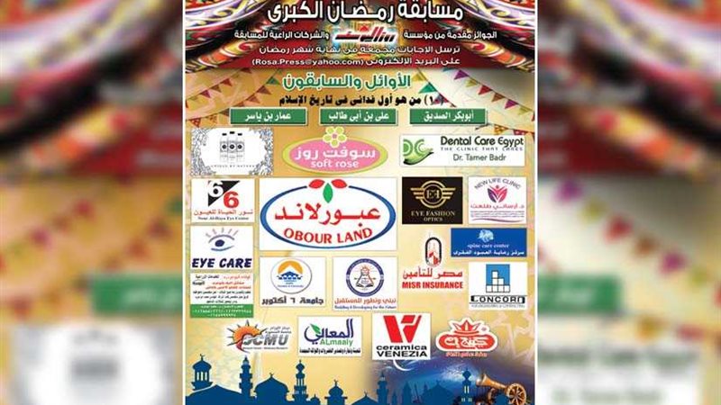 مسابقة رمضان.. السؤال