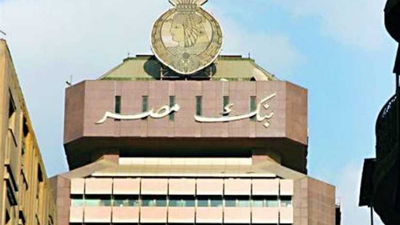 بنك مصر يمول مصنع