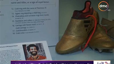 المتحف البريطاني يضع حذاء للنجم محمد صلاح بإحدى قاعاته (فيديو)