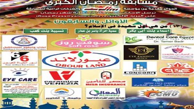 مسابقة رمضان.. السؤال السابع عشر