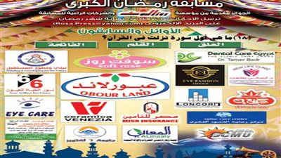 مسابقة رمضان.. السؤال الثامن عشر