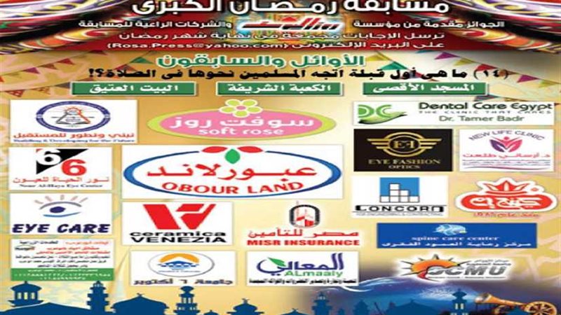 مسابقة رمضان.. السؤال