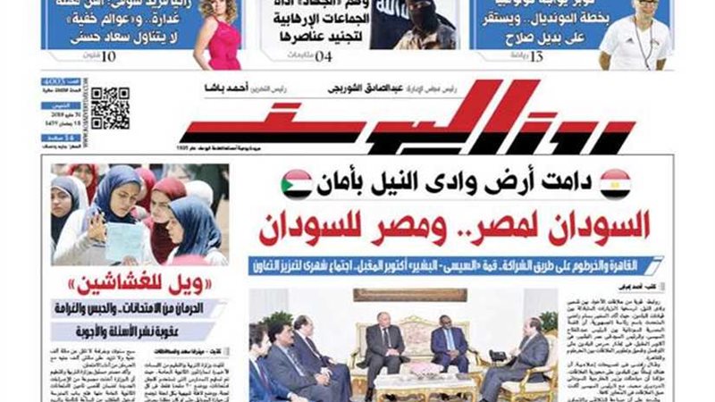 اقرأ في جريدة روزاليوسف