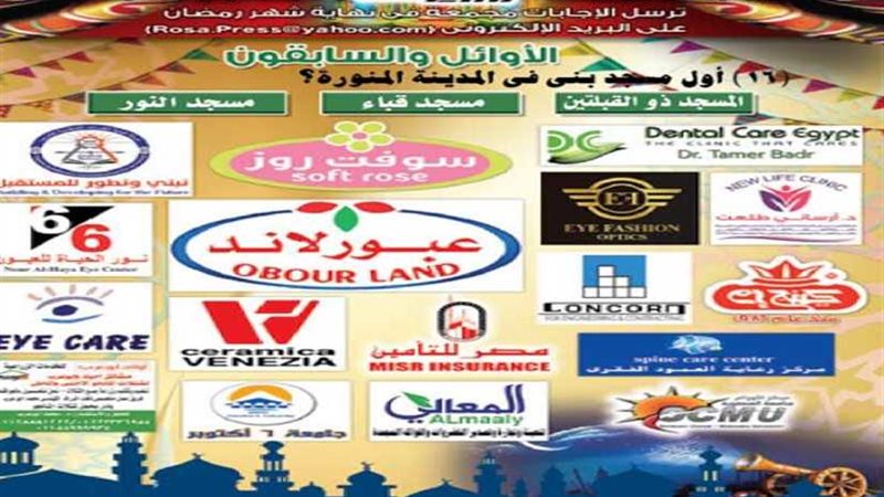 مسابقة رمضان.. السؤال