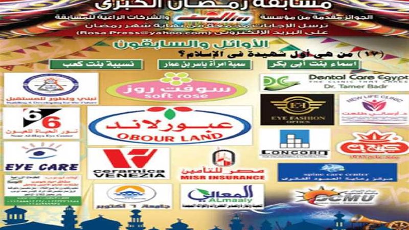 مسابقة رمضان.. السؤال