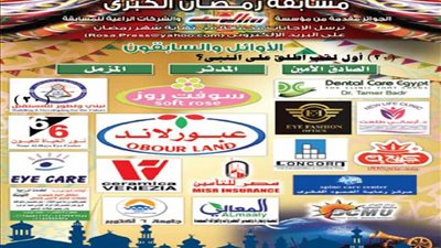 مسابقة رمضان ..السؤال العشرون