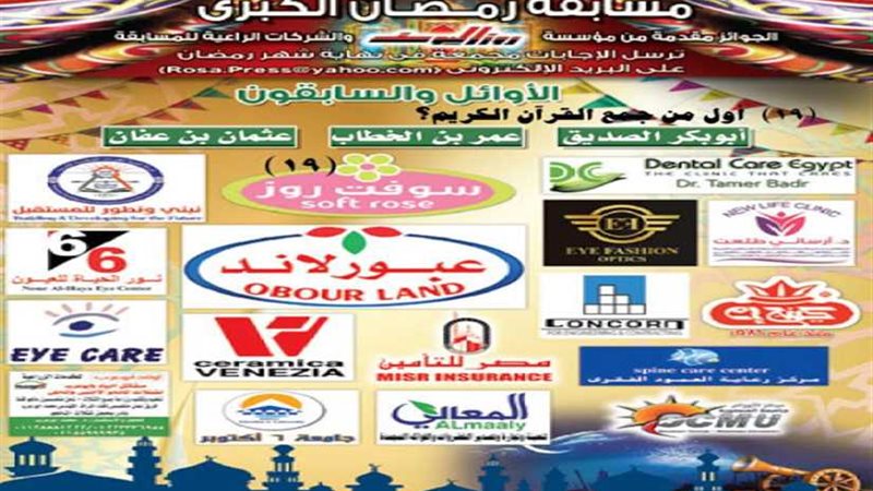 مسابقة رمضان ..السؤال