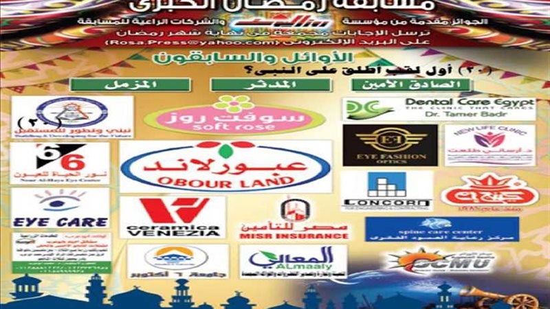 مسابقة رمضان ..السؤال