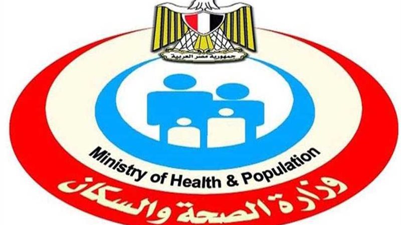 وزارة الصحة تمنع