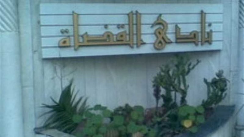 إفطار نيابة النقض