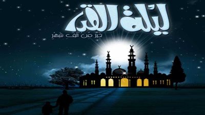 كيف تفوز بليلة القدر؟.. دار الأفتاء تجيب