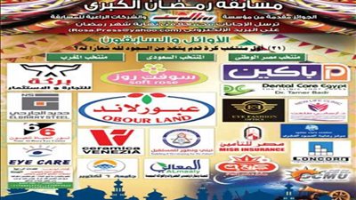 مسابقة رمضان..السؤال الحادي والعشرون