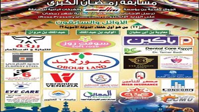 مسابقة رمضان.. السؤال الثاني والعشرون