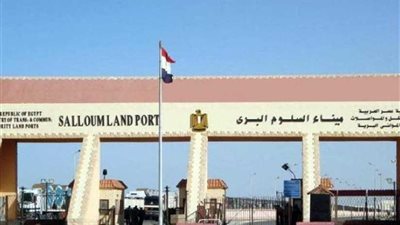 عودة 307 مصريين من ليبيا وسفر 655 شخصا عبر منفذ السلوم