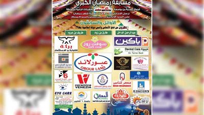 مسابقة رمضان..السؤال الرابع والعشرون