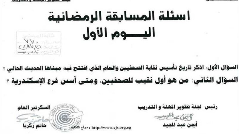 تعرف على أسئلة مسابقة