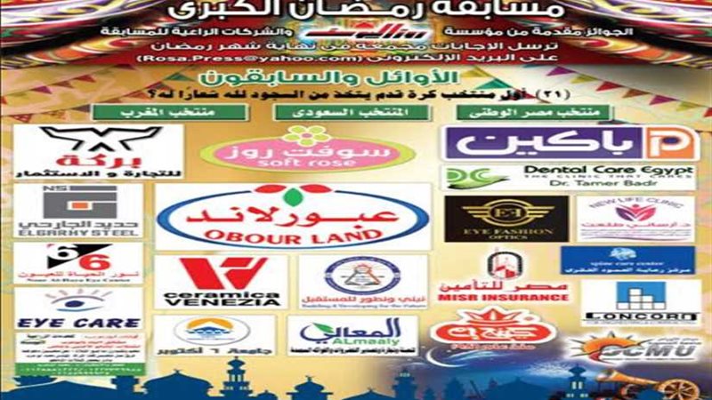 مسابقة رمضان..السؤال