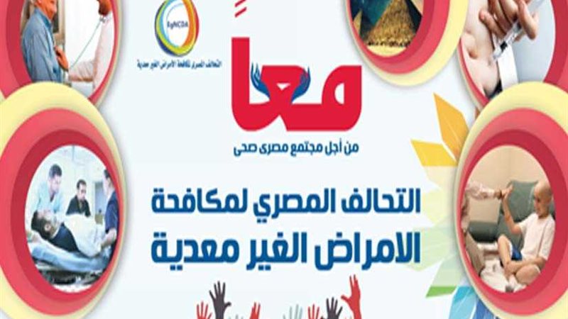 تحالف طبي يدعم جهود