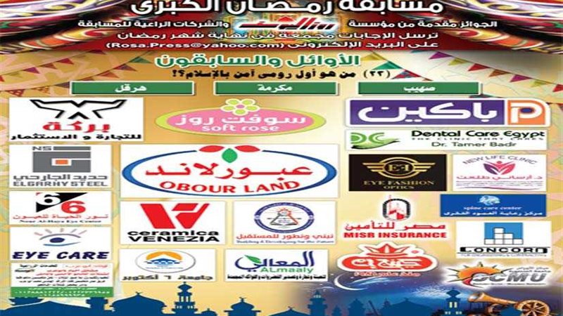 مسابقة رمضان.. السؤال