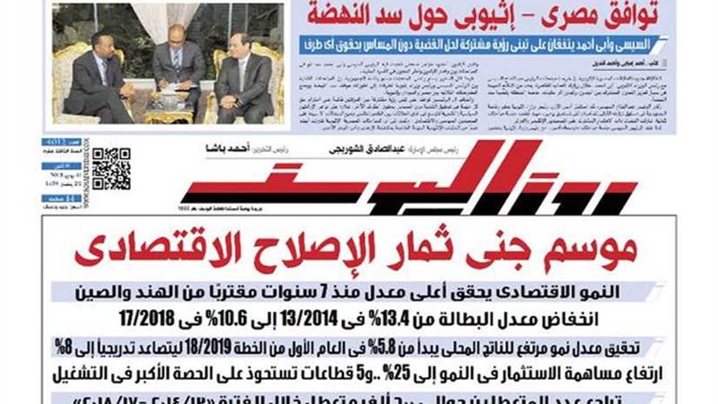 اقرأ في جريدة روزاليوسف