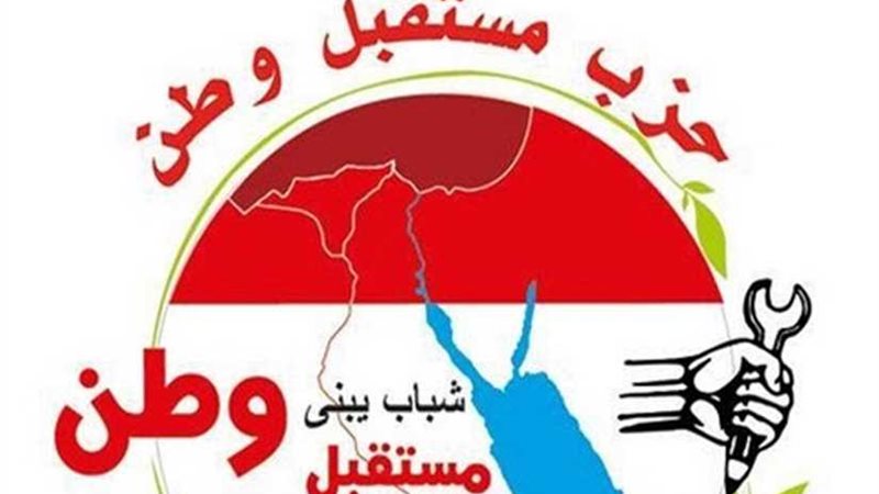 حزب مستقبل وطن يواصل