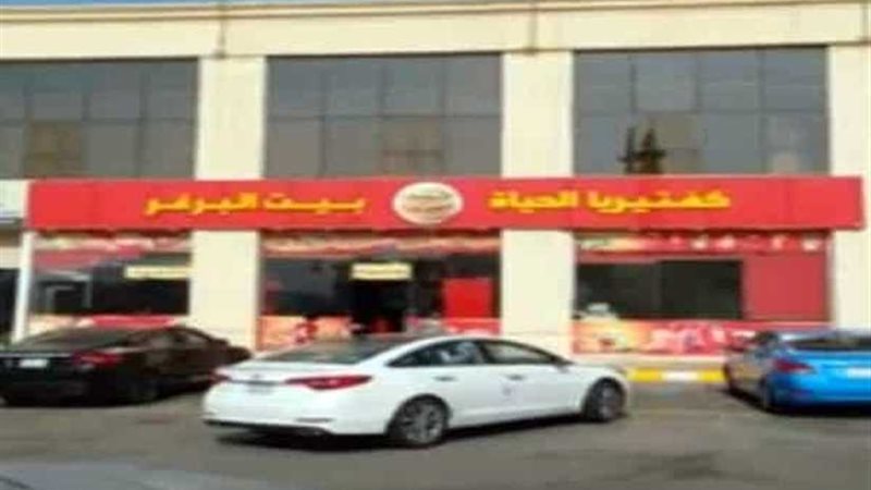 كافيتريا في مكة تستقبل