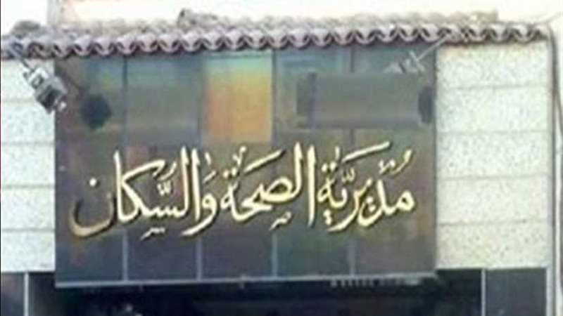 إغلاق 197 منشأة طبية