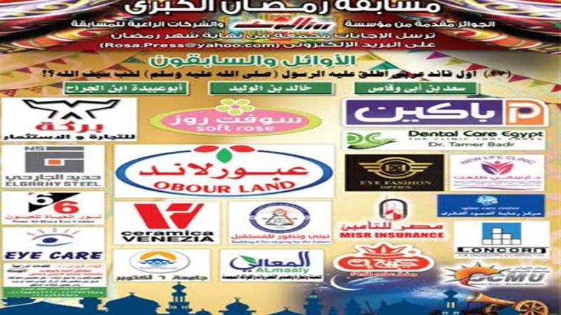 مسابقة رمضان.. السؤال