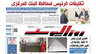 اقرأ في جريدة روزاليوسف