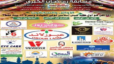 مسابقة رمضان.. السؤال الثلاثون