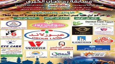 مسابقة رمضان.. السؤال التاسع والعشرون