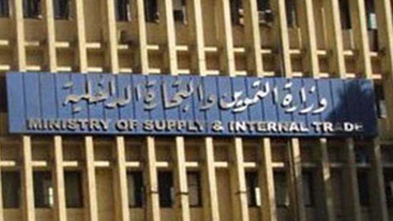 التموين تنفي اقتصار