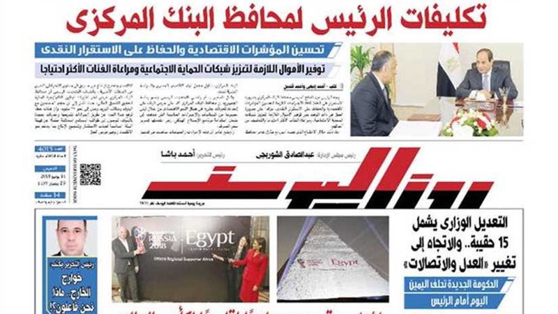 اقرأ في جريدة روزاليوسف