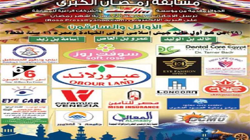 مسابقة رمضان.. السؤال