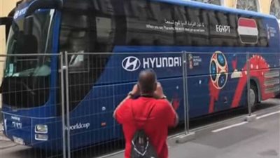 اللقطات الأولى لوصول أتوبيس المنتخب المصري لمواجهة روسيا (فيديو)