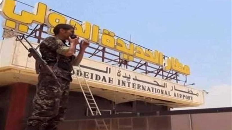 ماذا يعني تحرير مطار