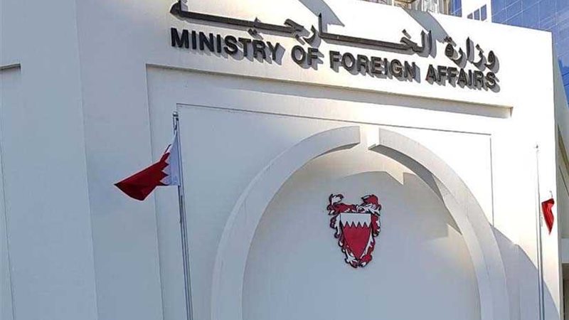 وزارة خارجية البحرين
