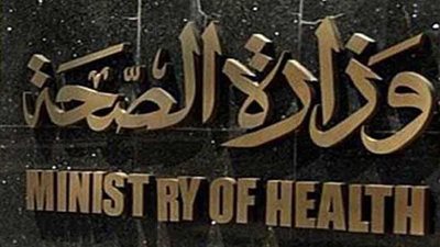 الصحة: 44 مصابا باشتباه تسمم غذائي بفرح في أسيوط