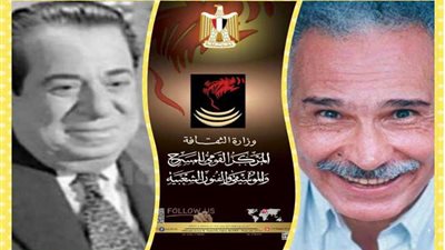 القومي للمسرح يكرّم عبد الرحمن أبو زهرة واسم الراحل حسين رياض