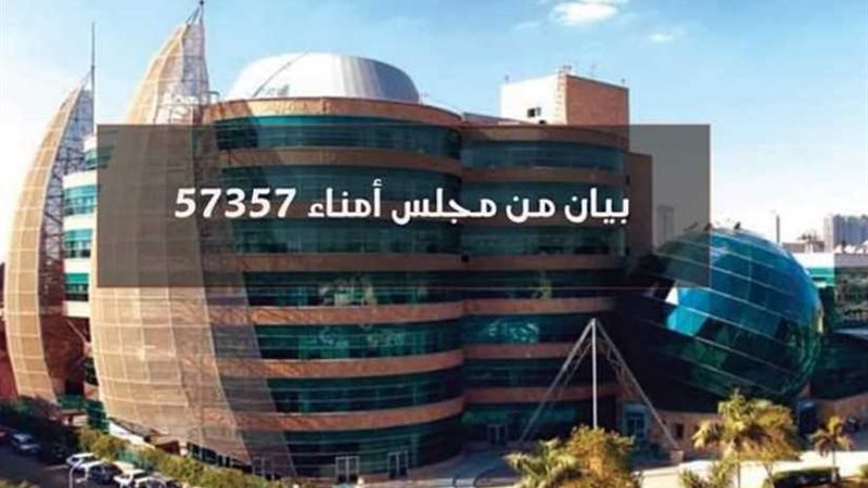 أمناء 57357: إعداد